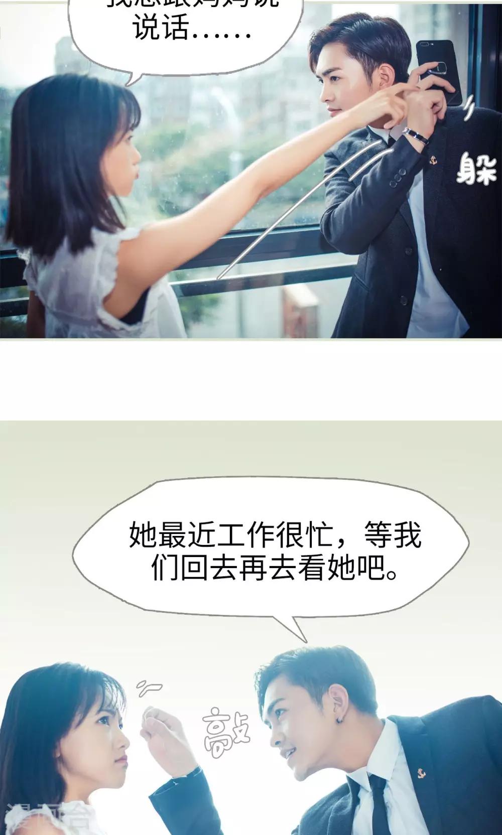 《爵少的天价宝贝》第61话 第6页