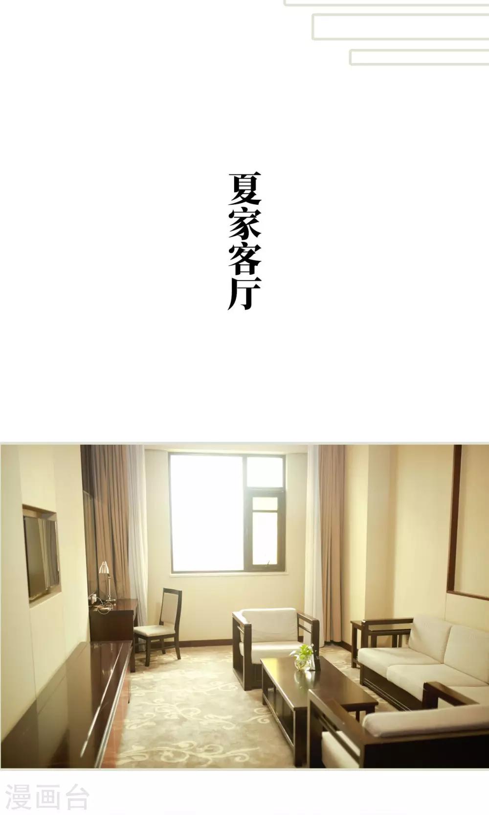 《爵少的天价宝贝》第61话 第8页
