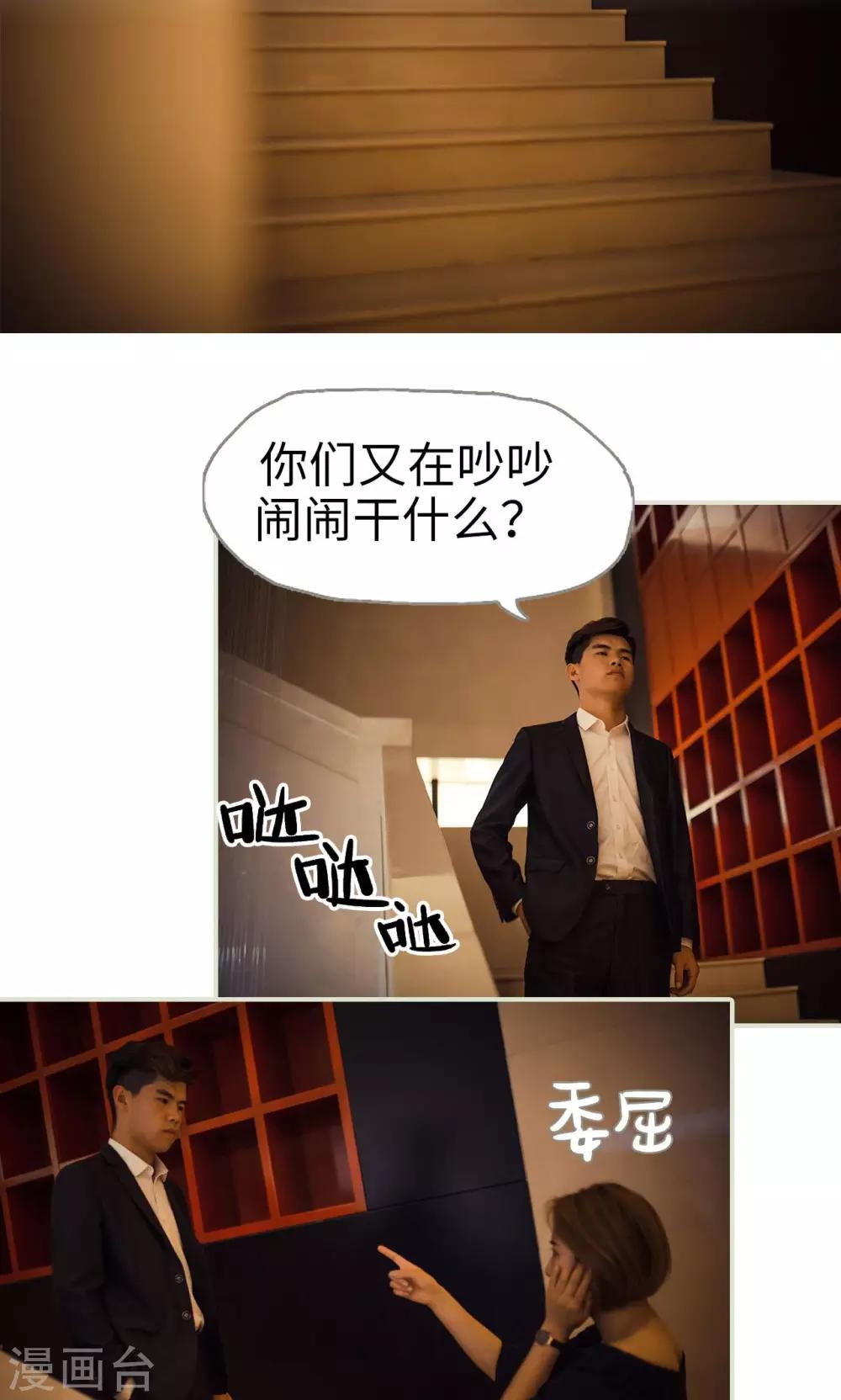 《爵少的天价宝贝》第62话 第12页