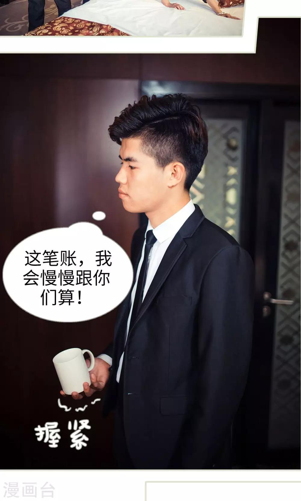 《爵少的天价宝贝》第64话 第12页
