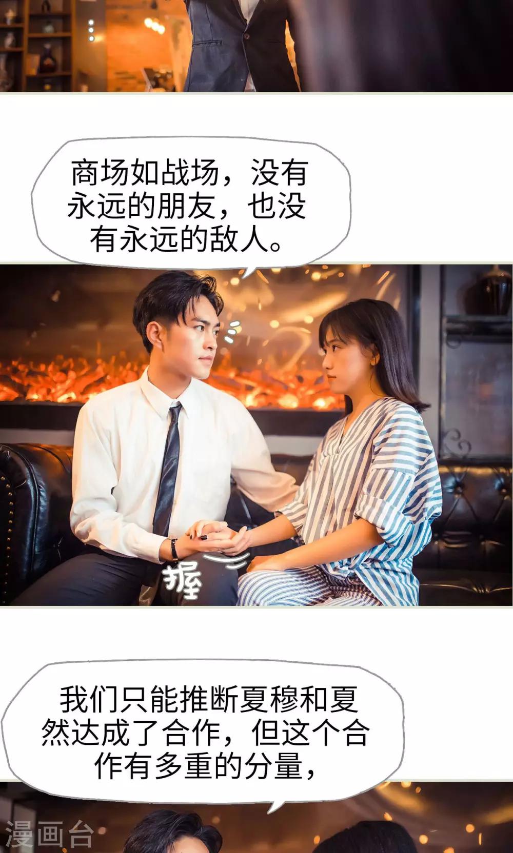 《爵少的天价宝贝》第64话 第19页
