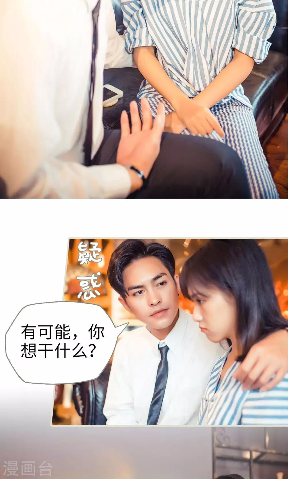 《爵少的天价宝贝》第64话 第21页