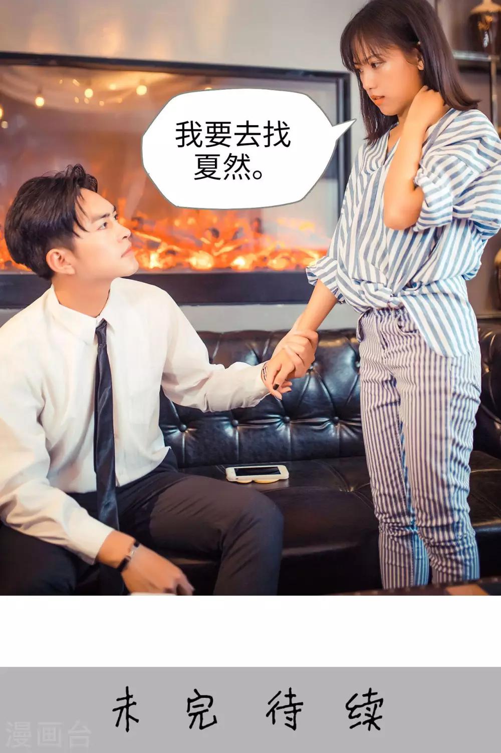 《爵少的天价宝贝》第64话 第22页