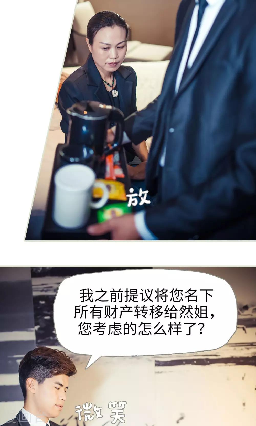 《爵少的天价宝贝》第64话 第5页