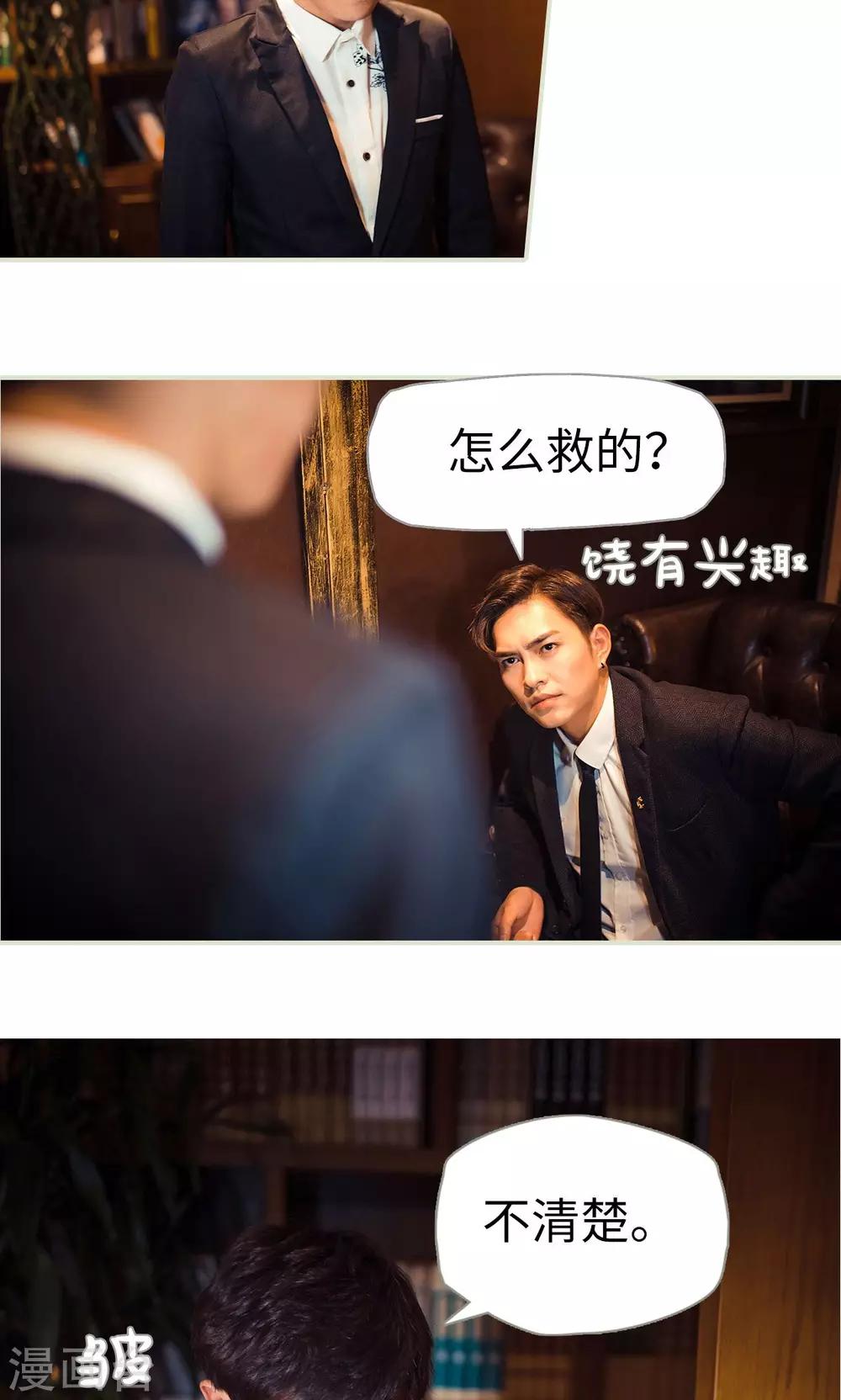 《爵少的天价宝贝》第68话 第15页