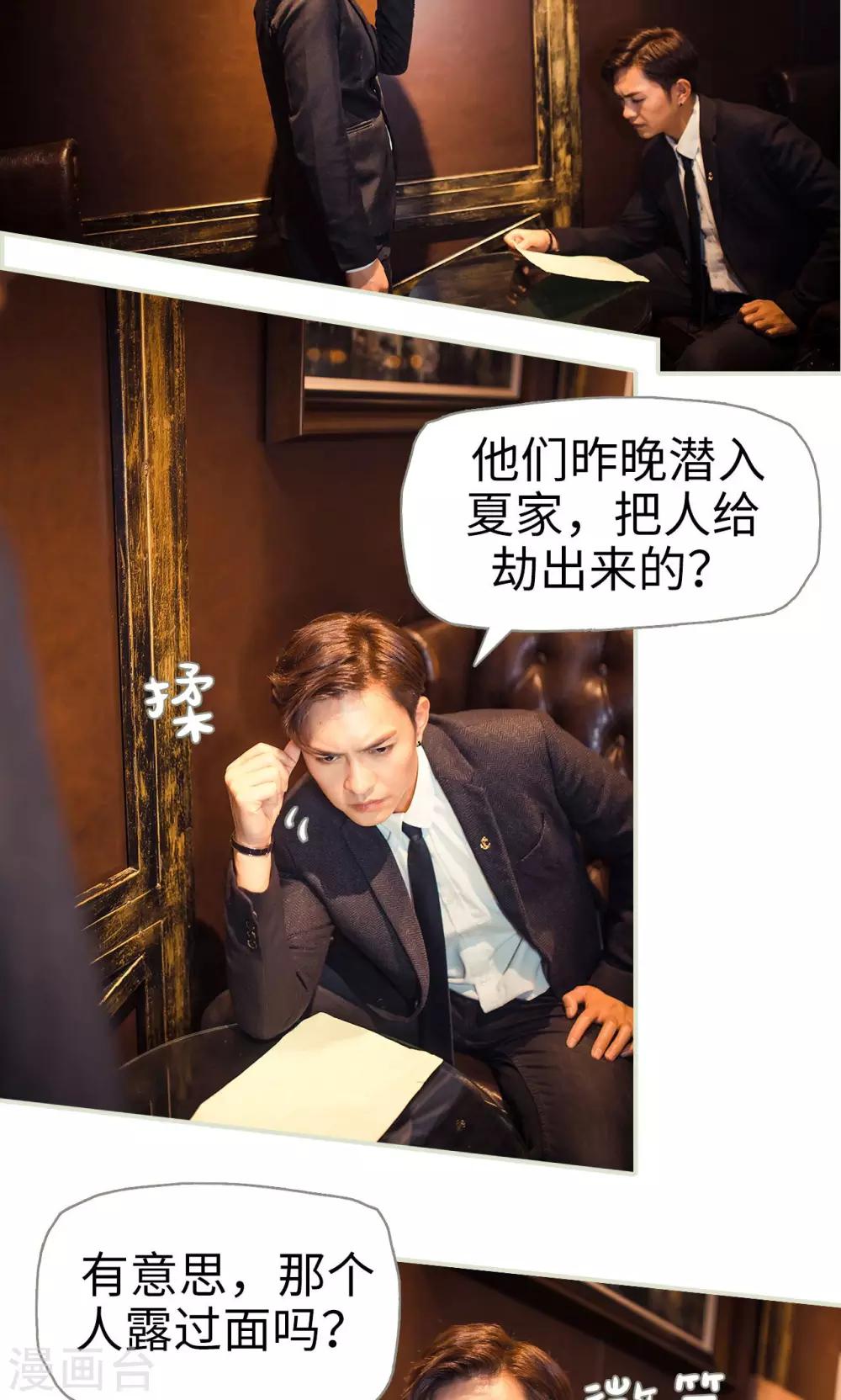 《爵少的天价宝贝》第68话 第17页