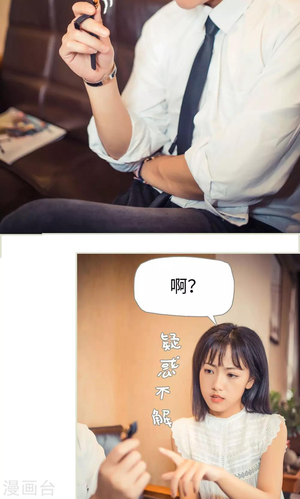 《爵少的天价宝贝》第68话 第7页