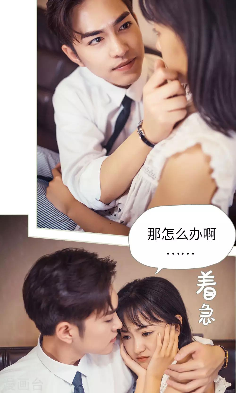 《爵少的天价宝贝》第66话 第10页