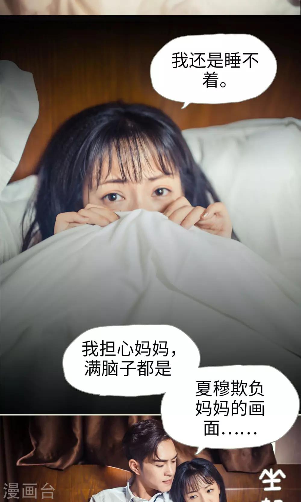 《爵少的天价宝贝》第66话 第15页