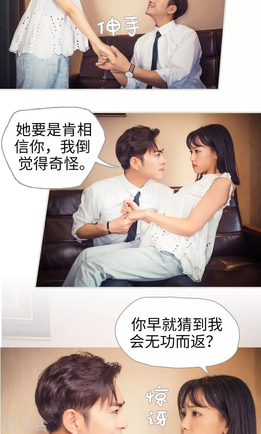 《爵少的天价宝贝》第66话 第5页