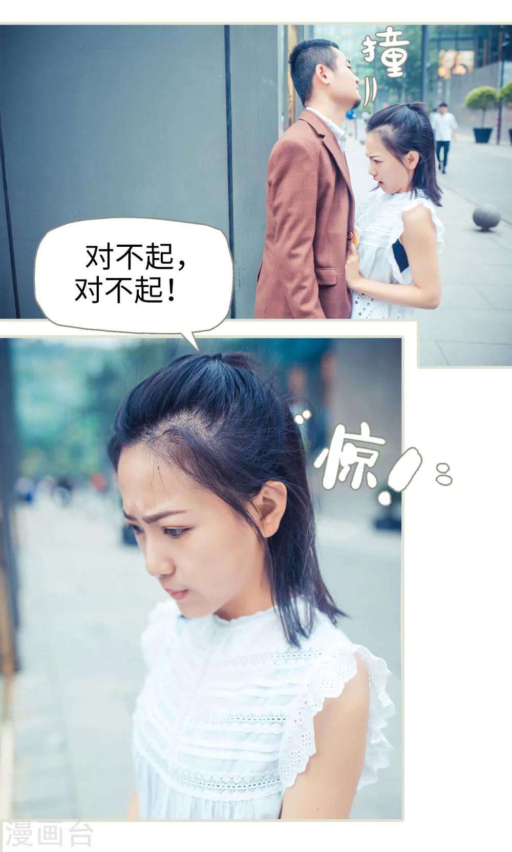 《爵少的天价宝贝》第67话 第15页