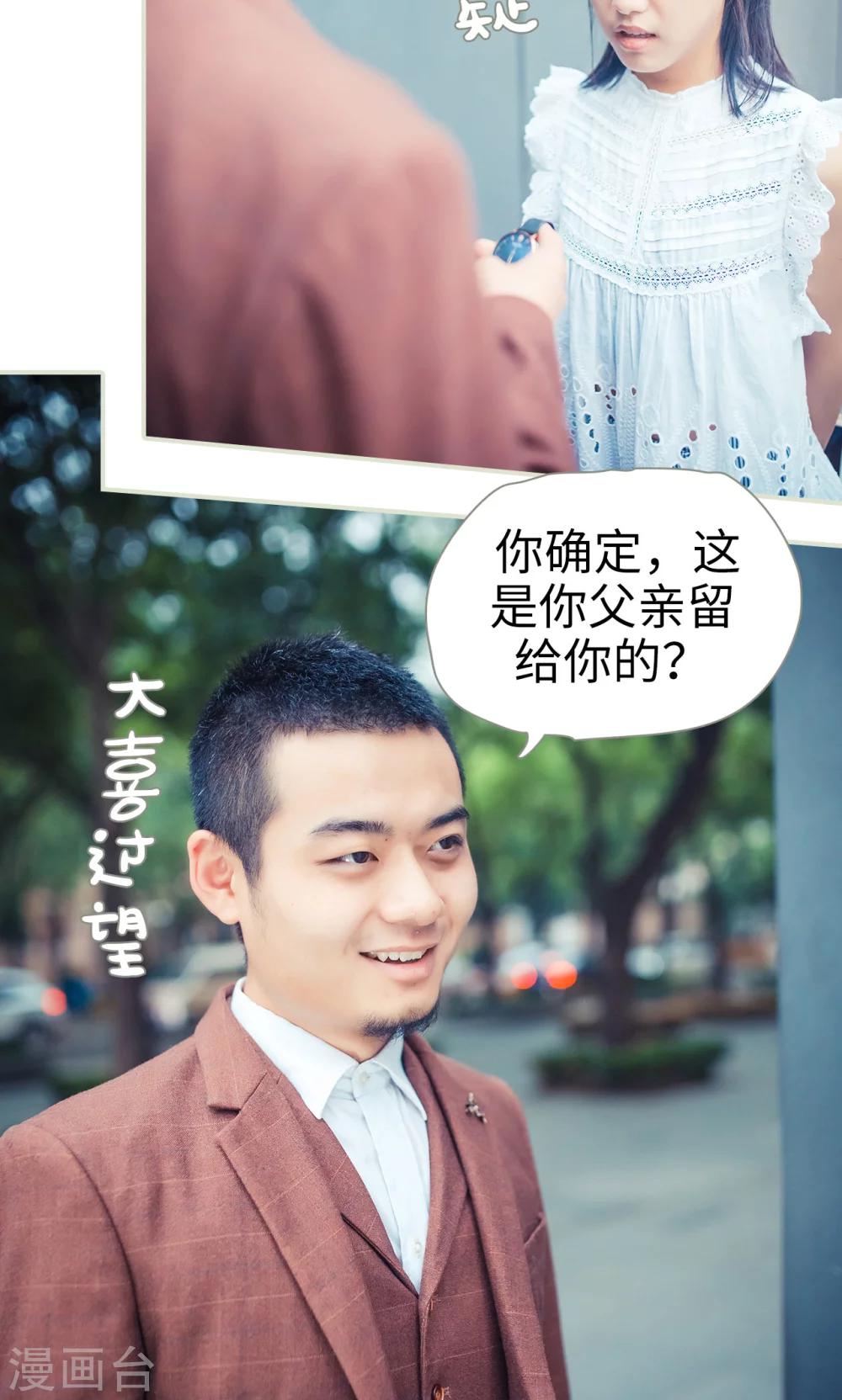 《爵少的天价宝贝》第67话 第19页