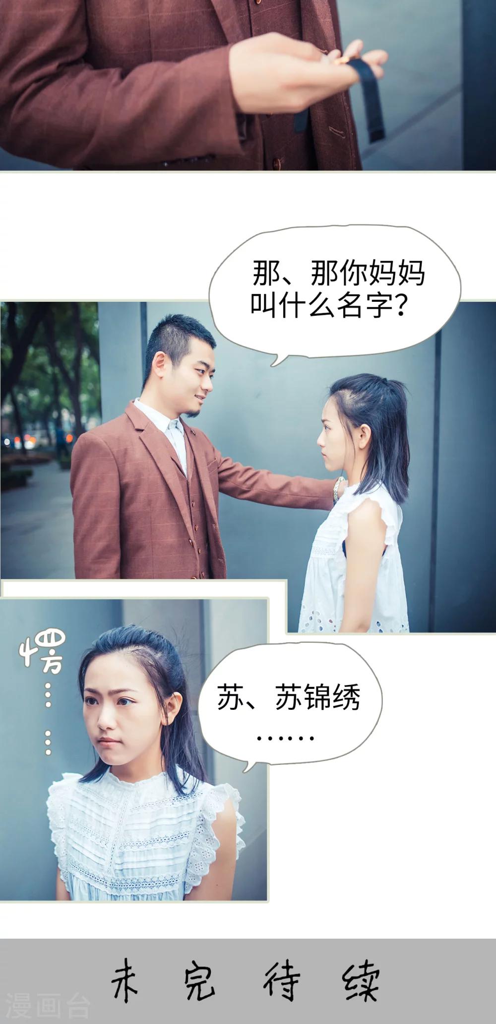 《爵少的天价宝贝》第67话 第20页