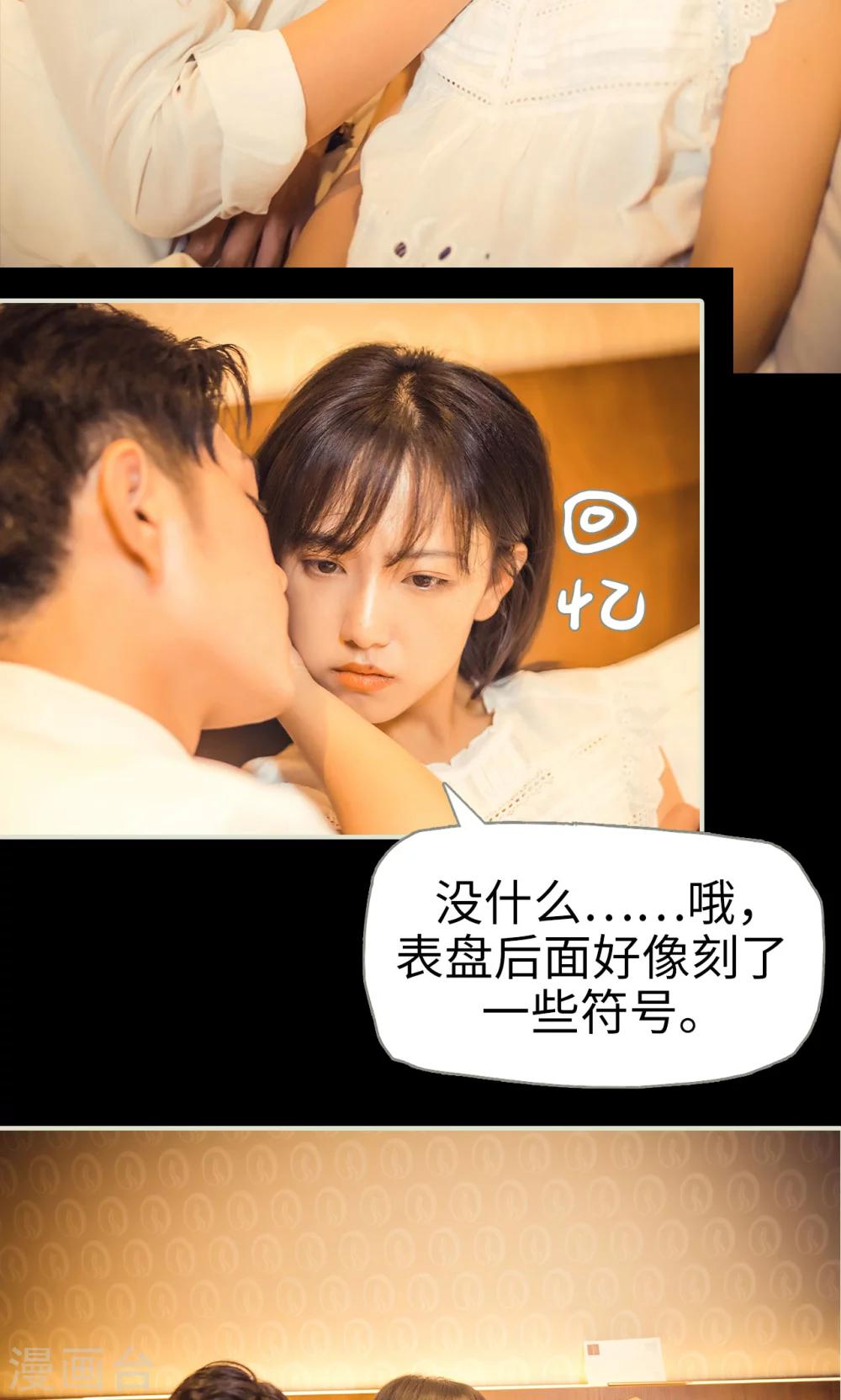 《爵少的天价宝贝》第67话 第7页