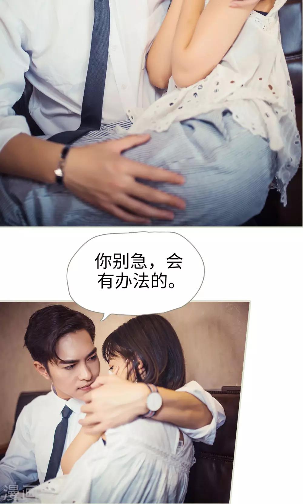 《爵少的天价宝贝》第66话 第11页