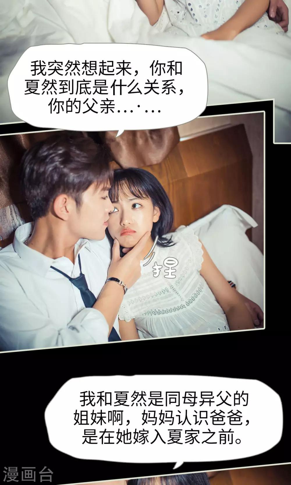《爵少的天价宝贝》第66话 第18页