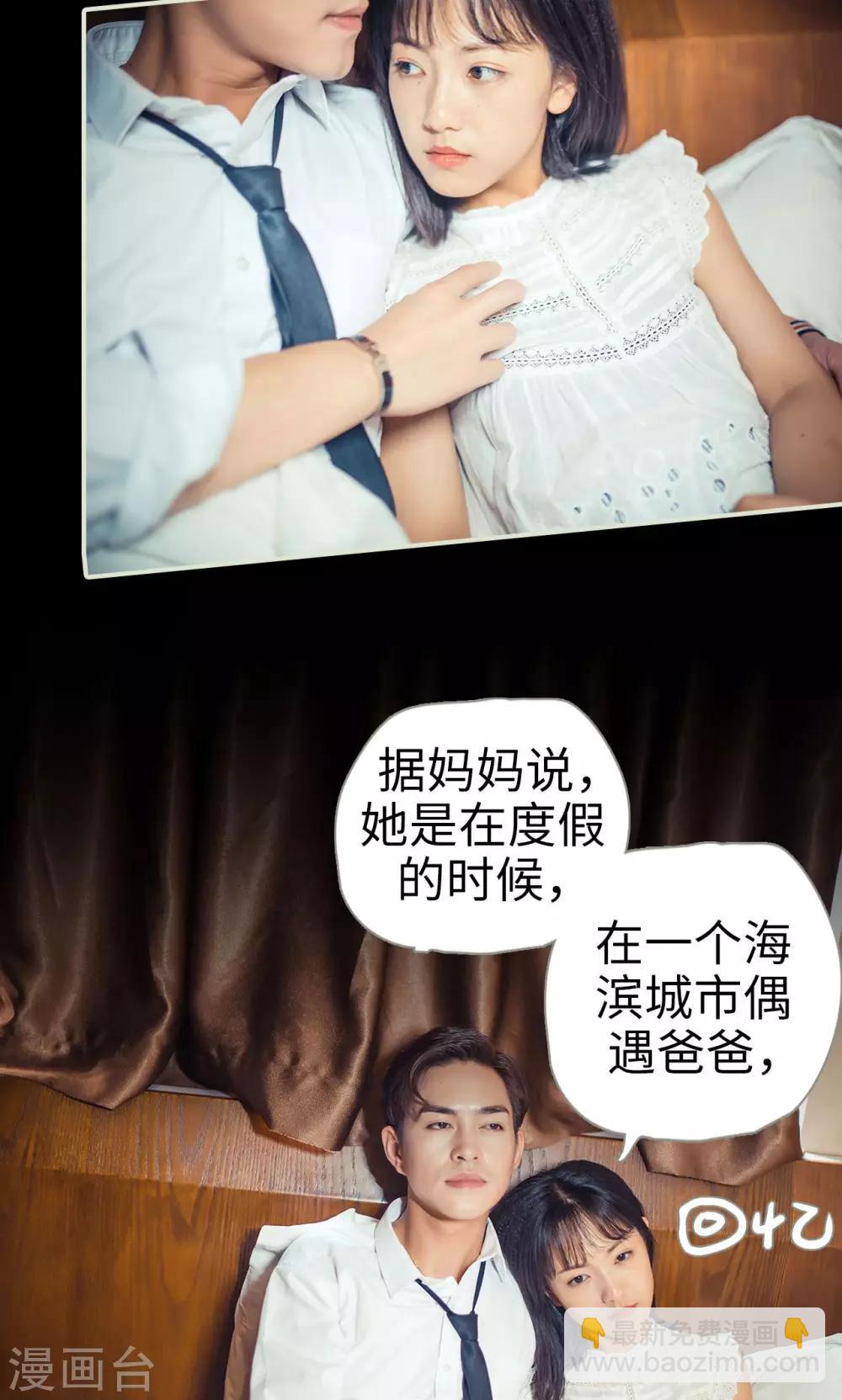 《爵少的天价宝贝》第66话 第19页