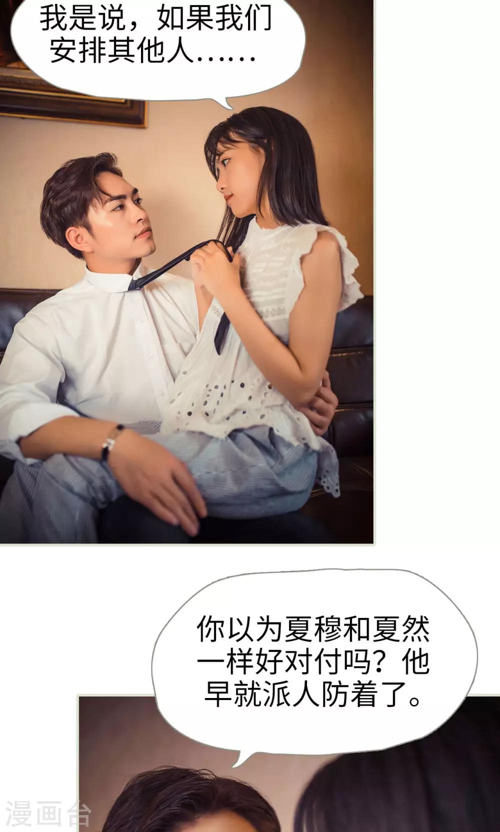 《爵少的天价宝贝》第66话 第9页