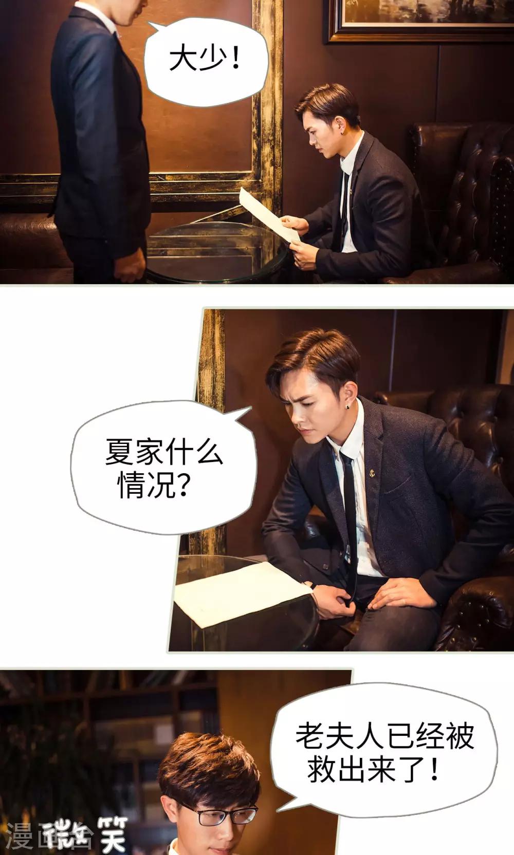 《爵少的天价宝贝》第68话 第14页
