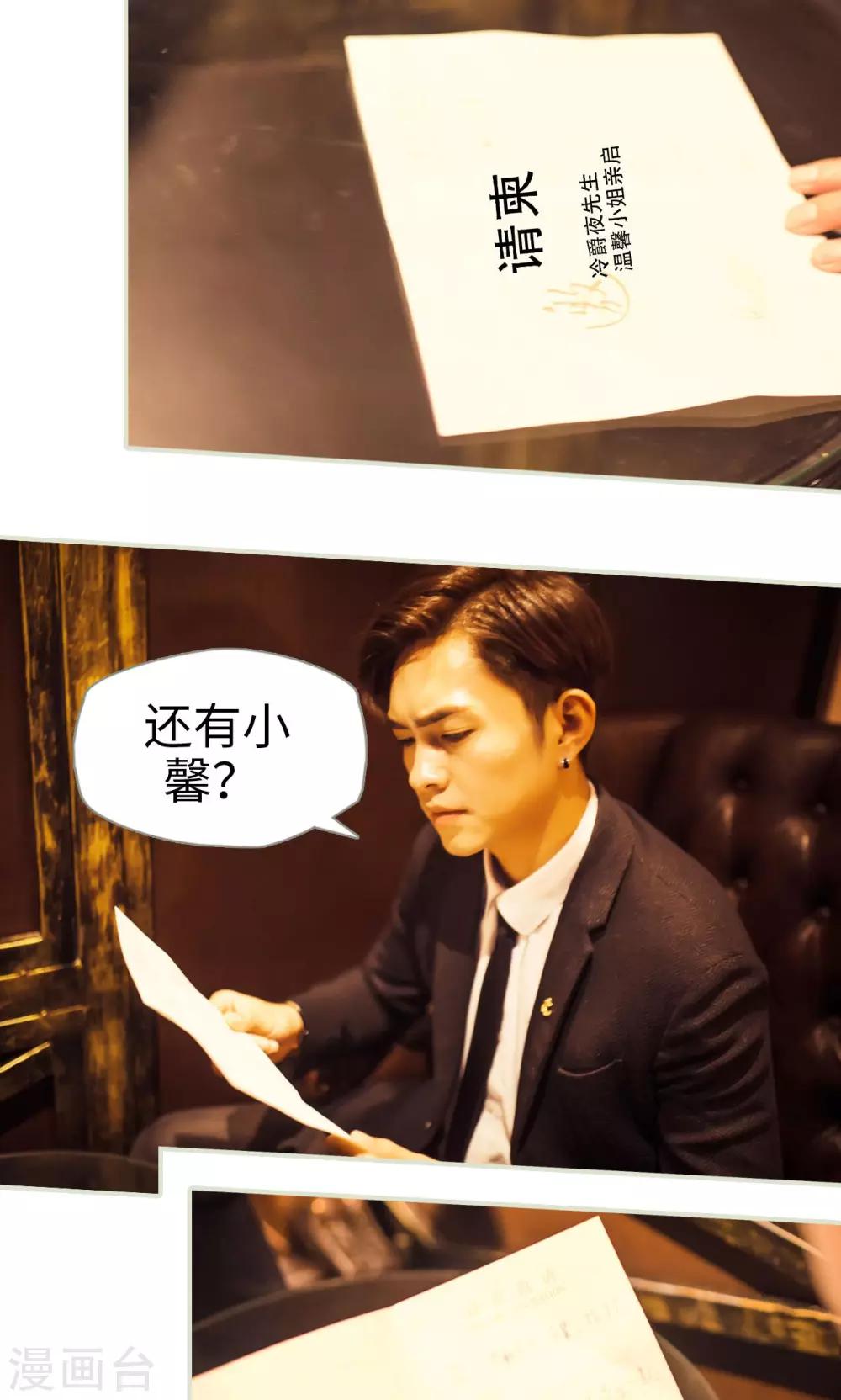 《爵少的天价宝贝》第68话 第19页