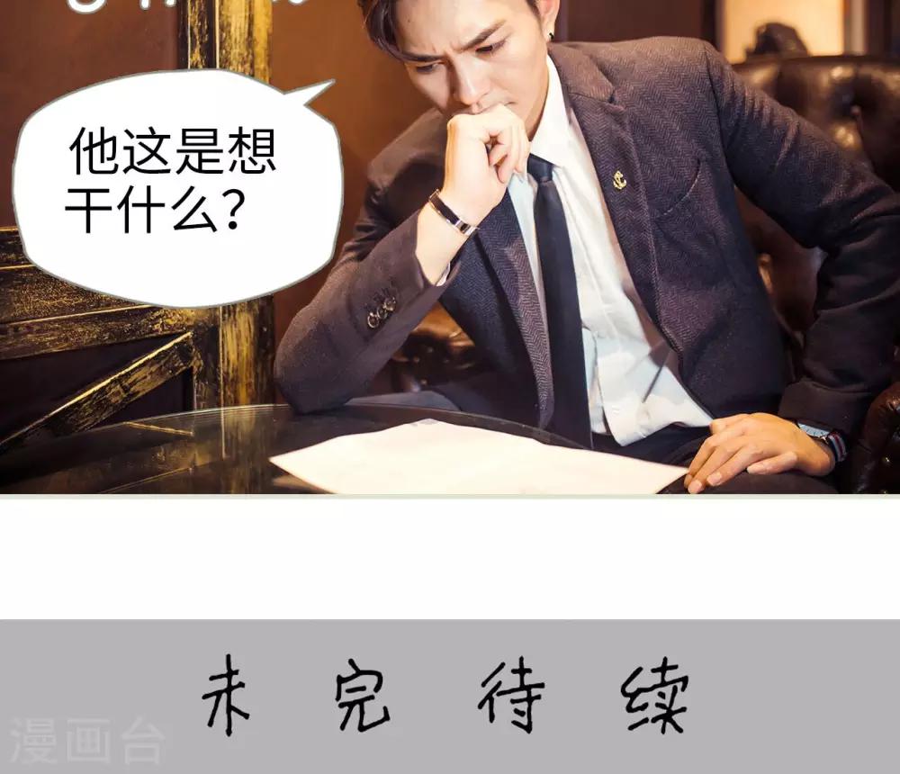 《爵少的天价宝贝》第68话 第21页