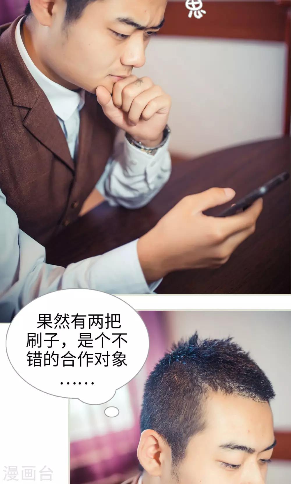 《爵少的天价宝贝》第69话 第10页