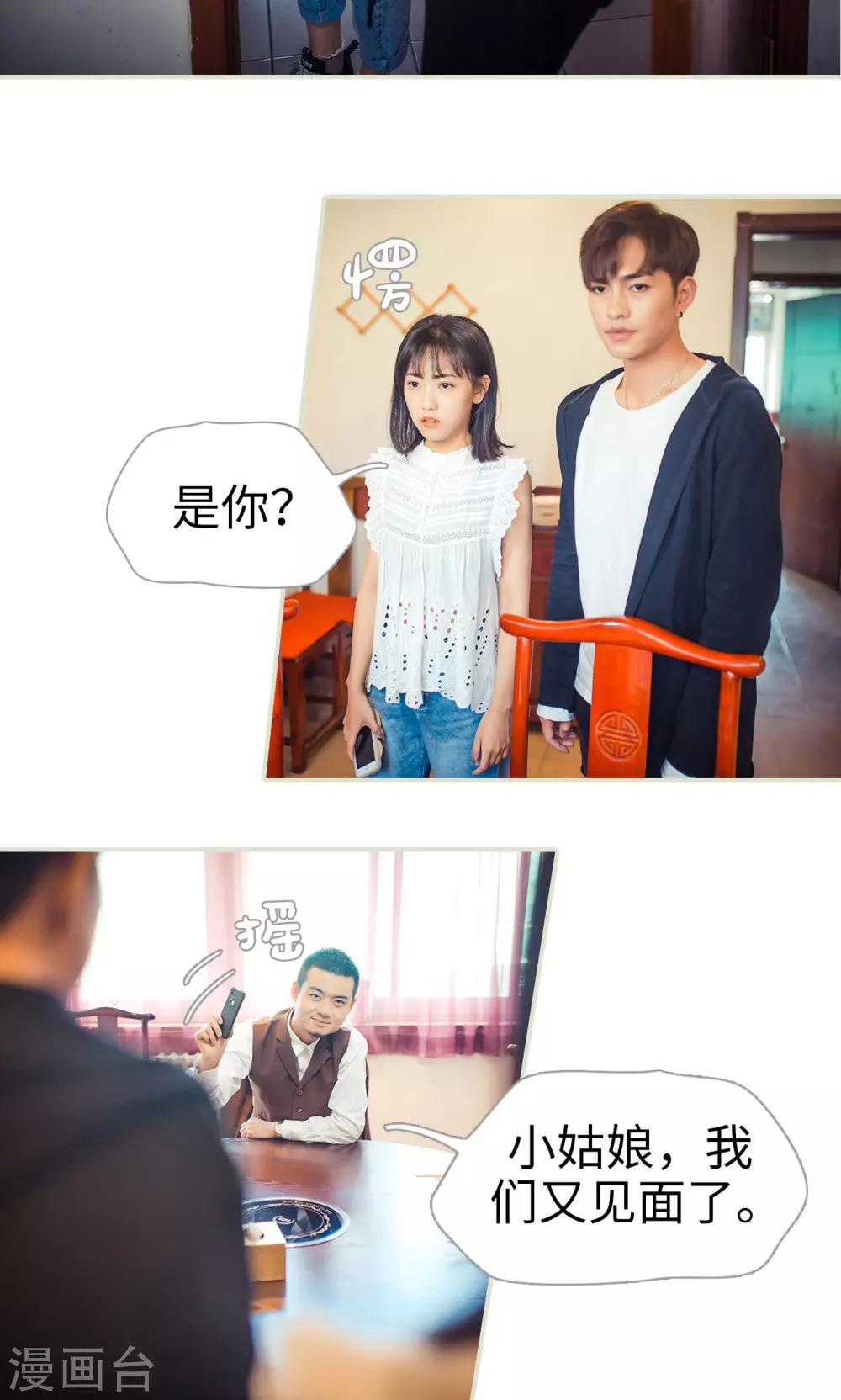 《爵少的天价宝贝》第69话 第13页