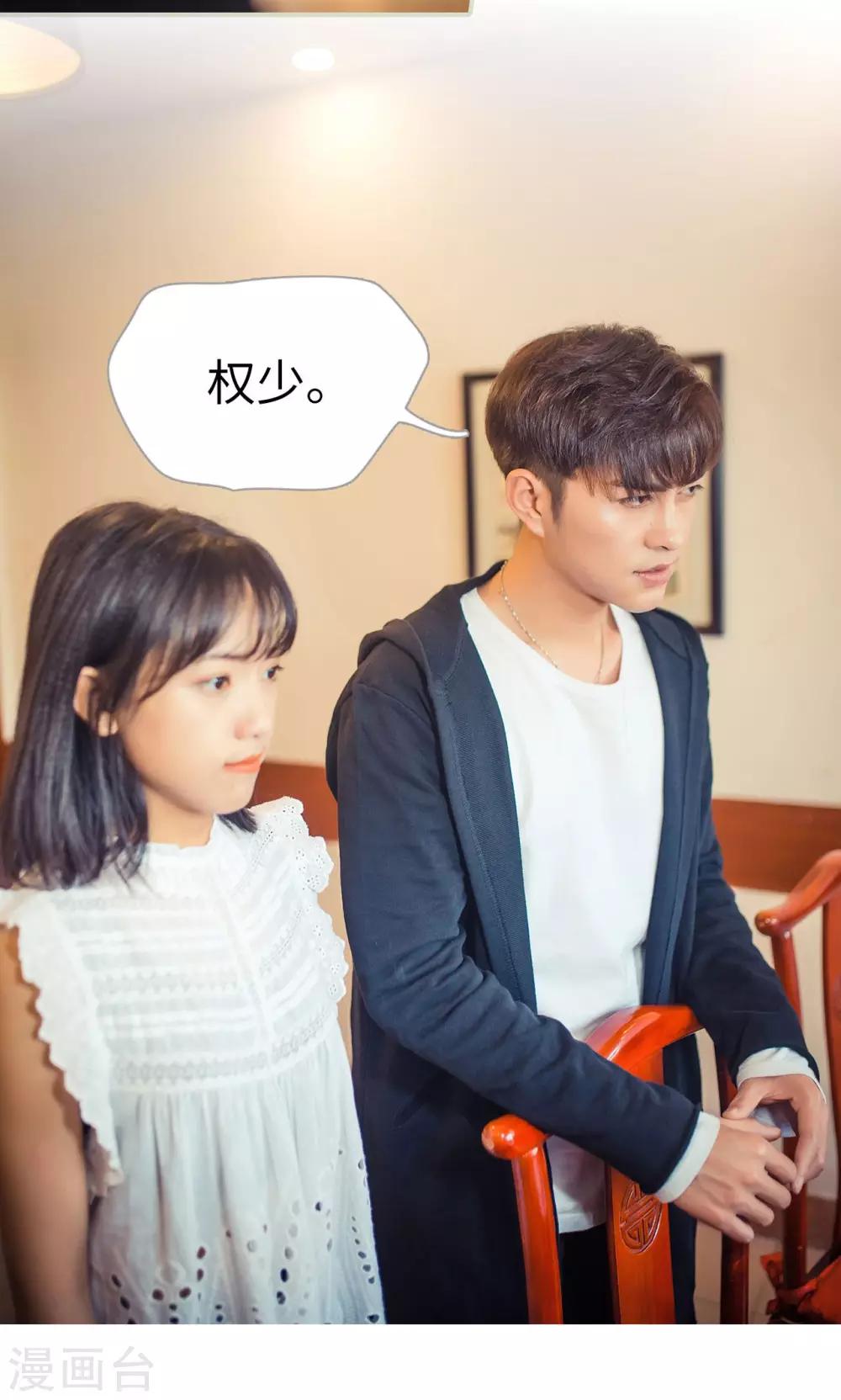《爵少的天价宝贝》第69话 第14页