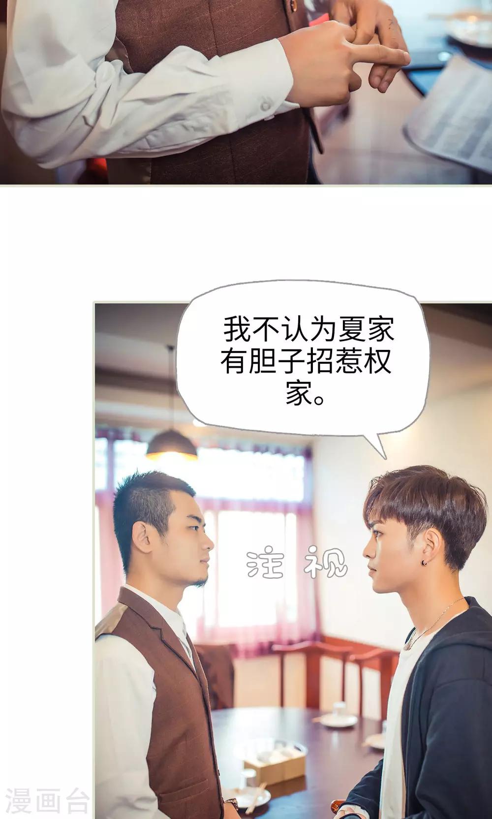 《爵少的天价宝贝》第69话 第19页