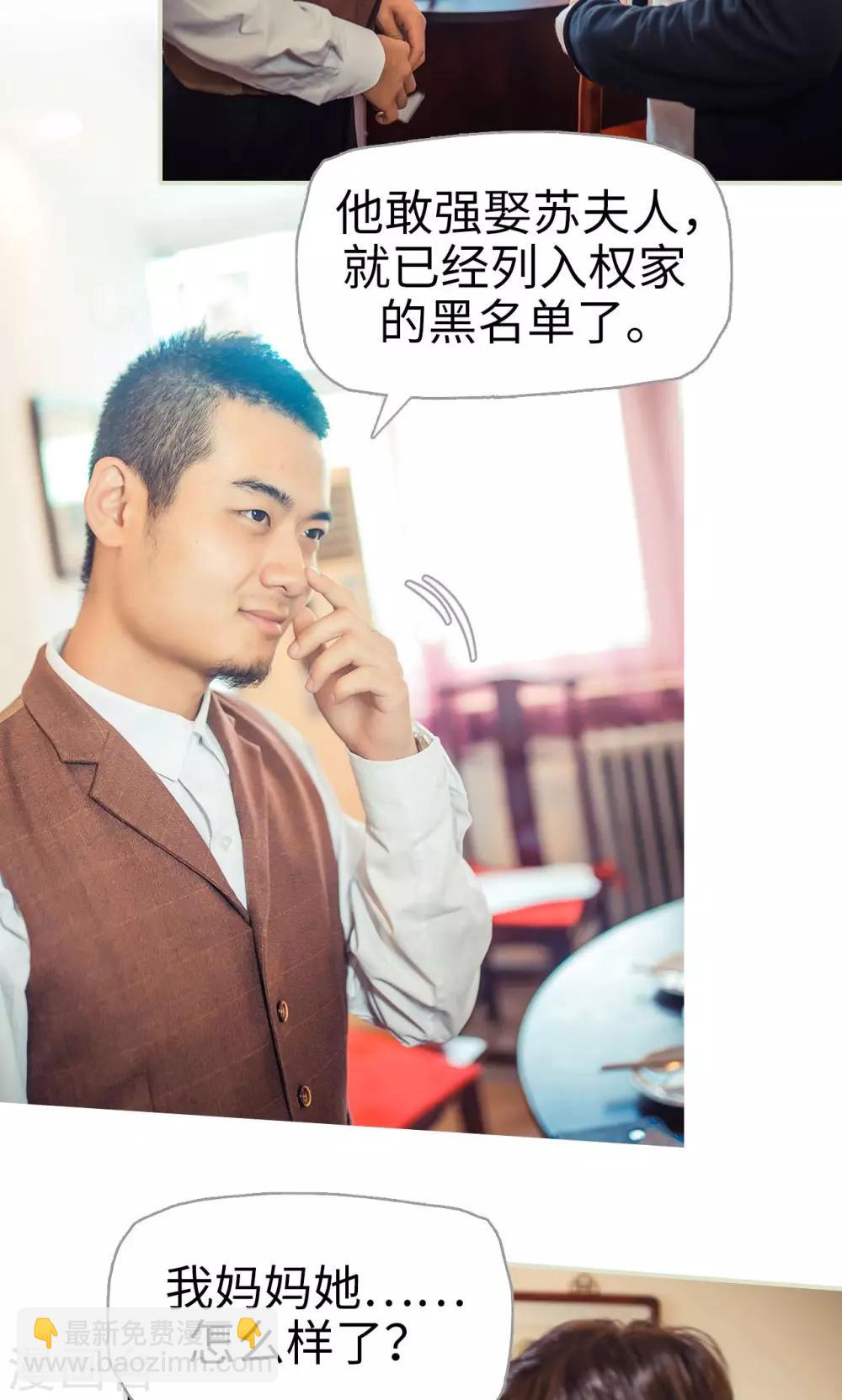 《爵少的天价宝贝》第69话 第20页