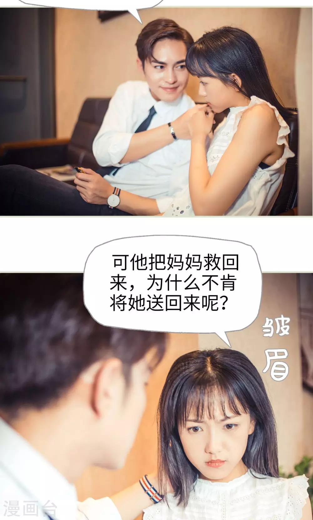 《爵少的天价宝贝》第69话 第4页