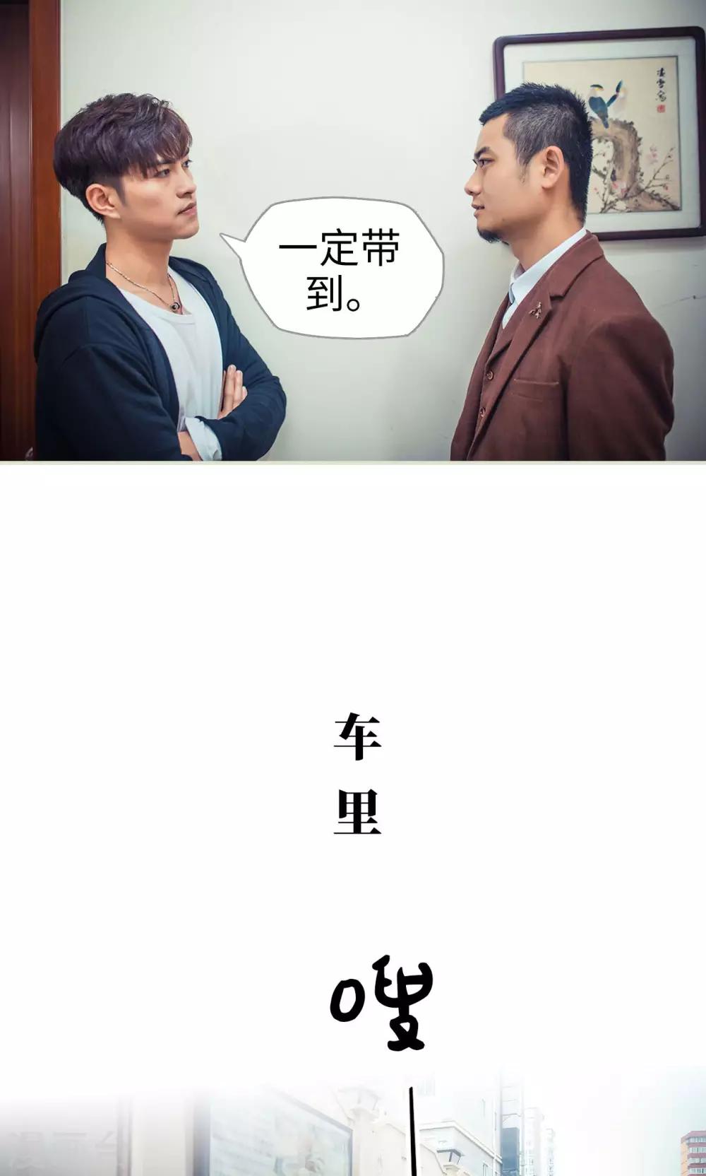 《爵少的天价宝贝》第71话 第16页