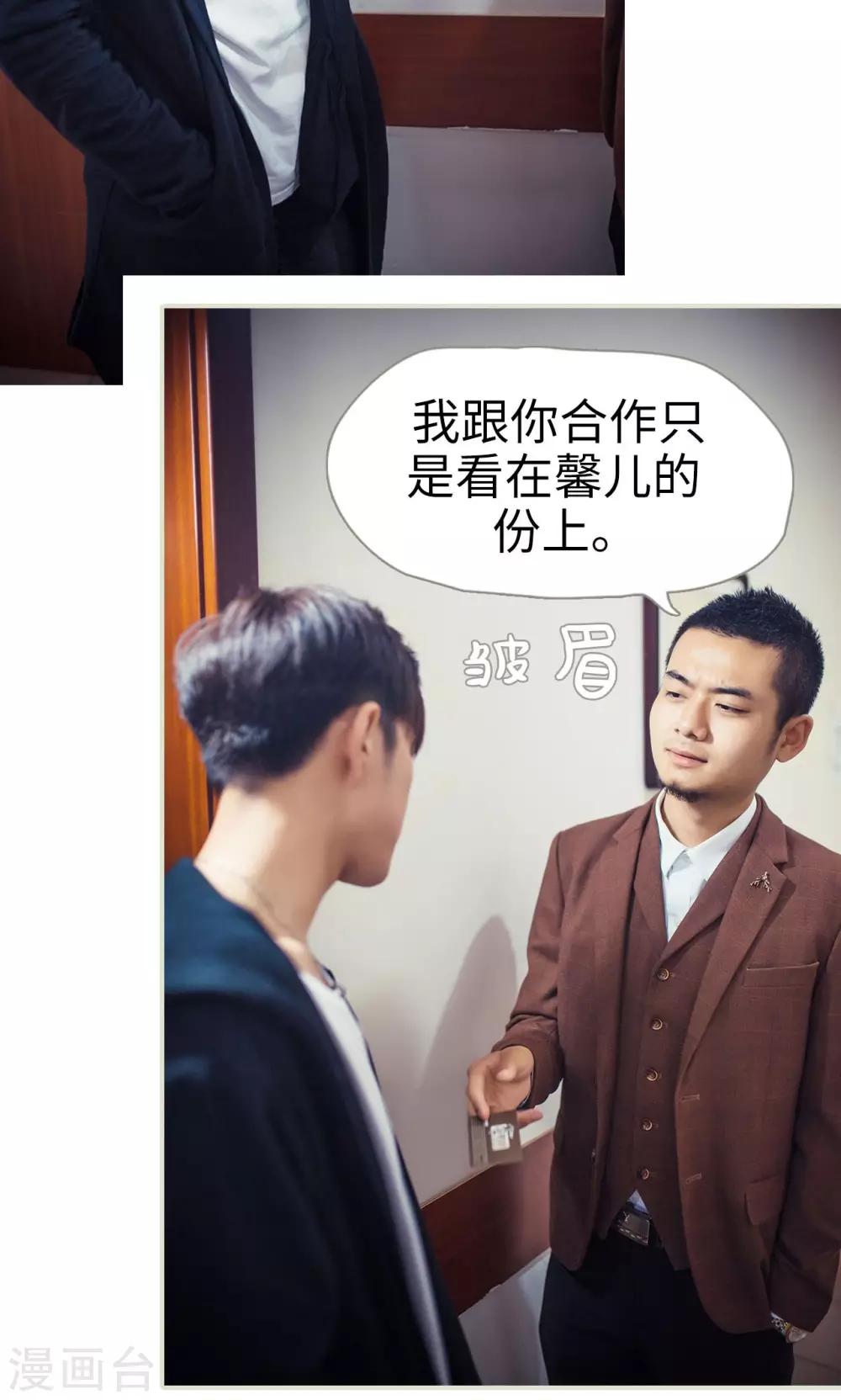 《爵少的天价宝贝》第71话 第8页