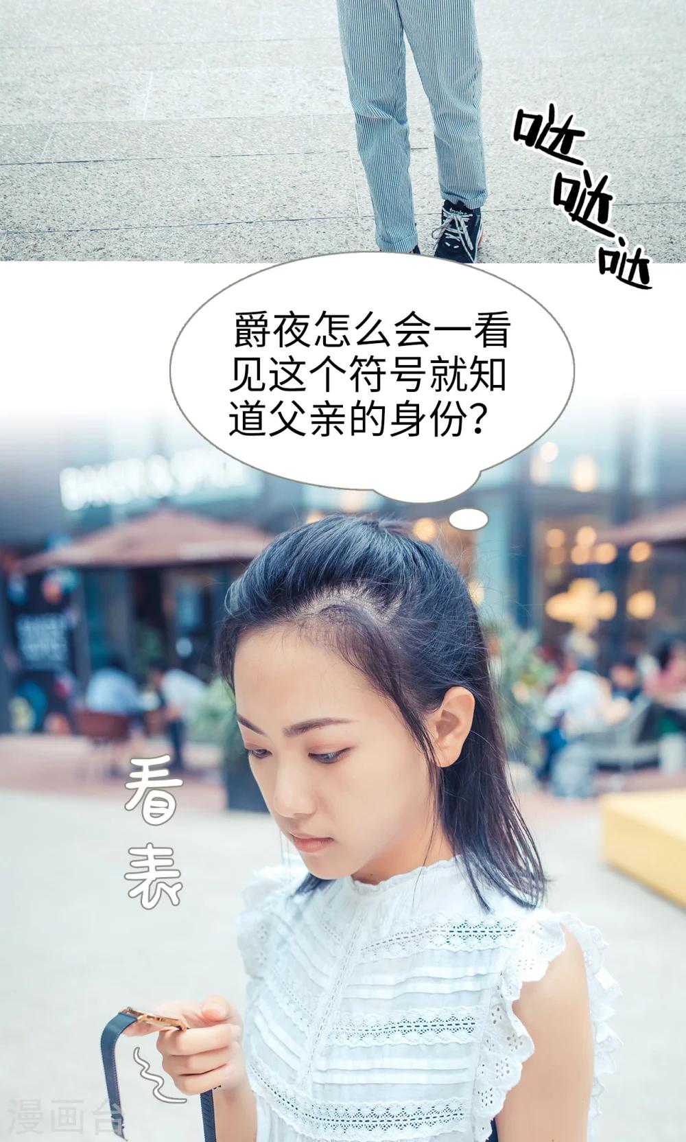 《爵少的天价宝贝》第67话 第13页