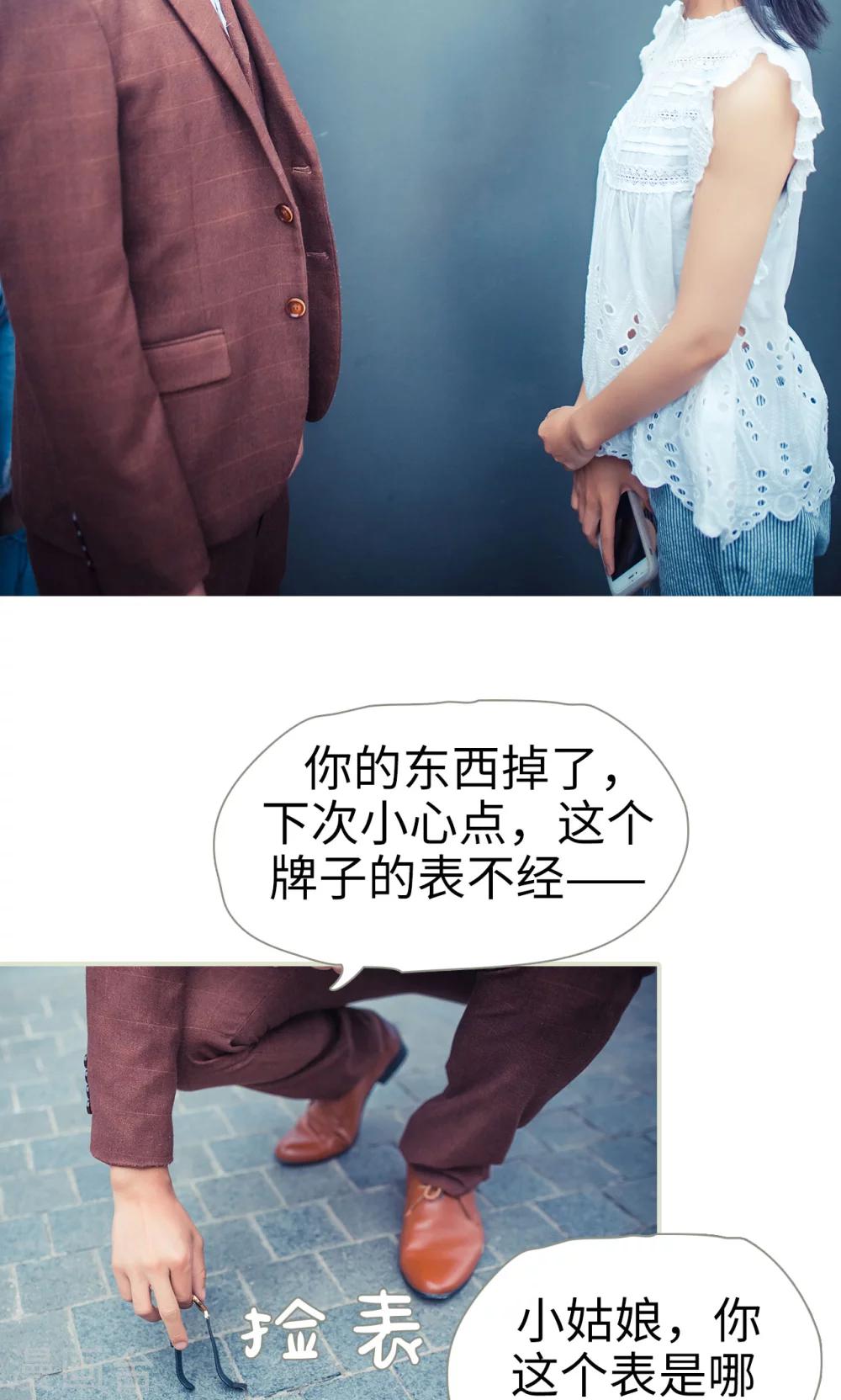 《爵少的天价宝贝》第67话 第17页