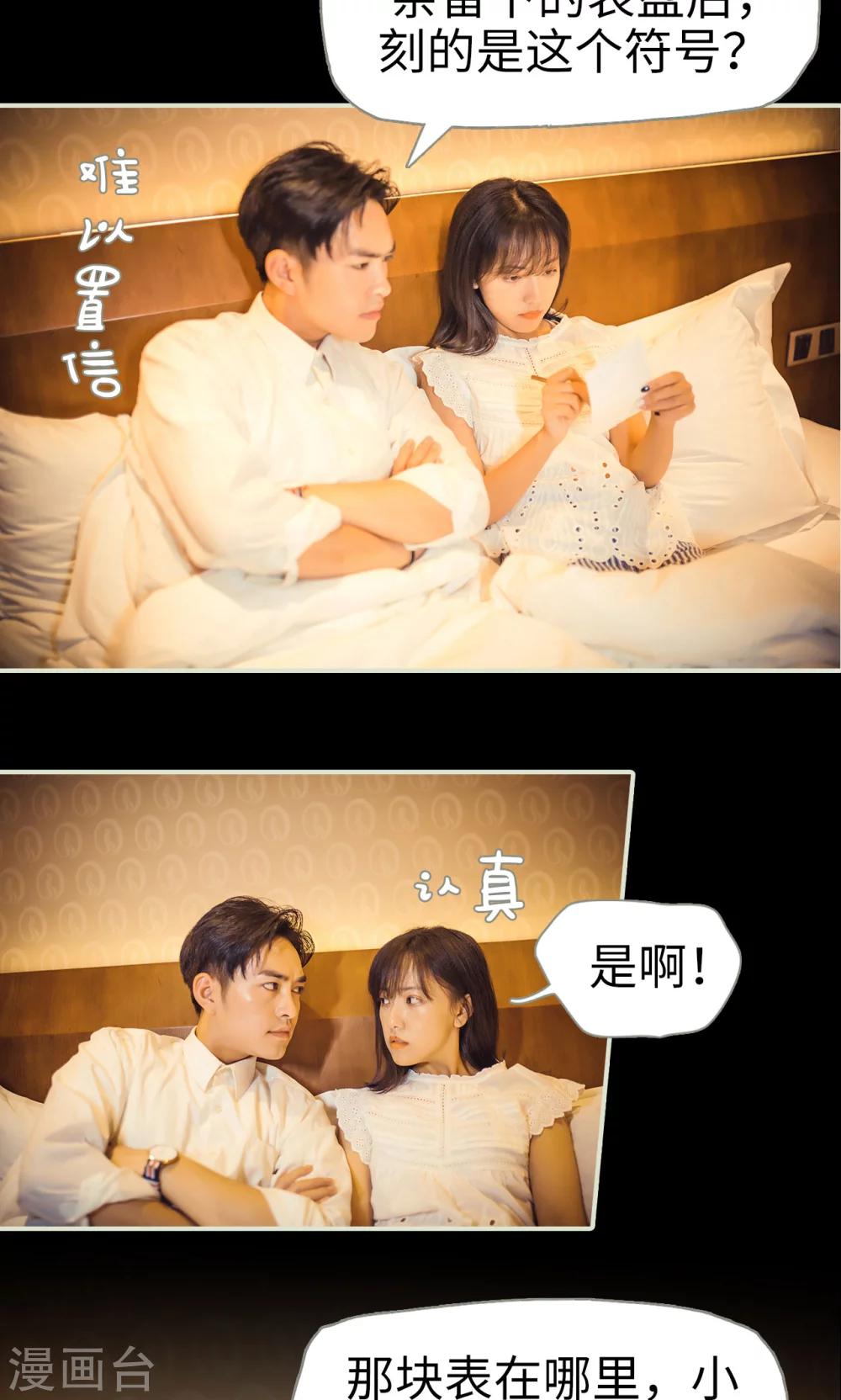 《爵少的天价宝贝》第67话 第9页