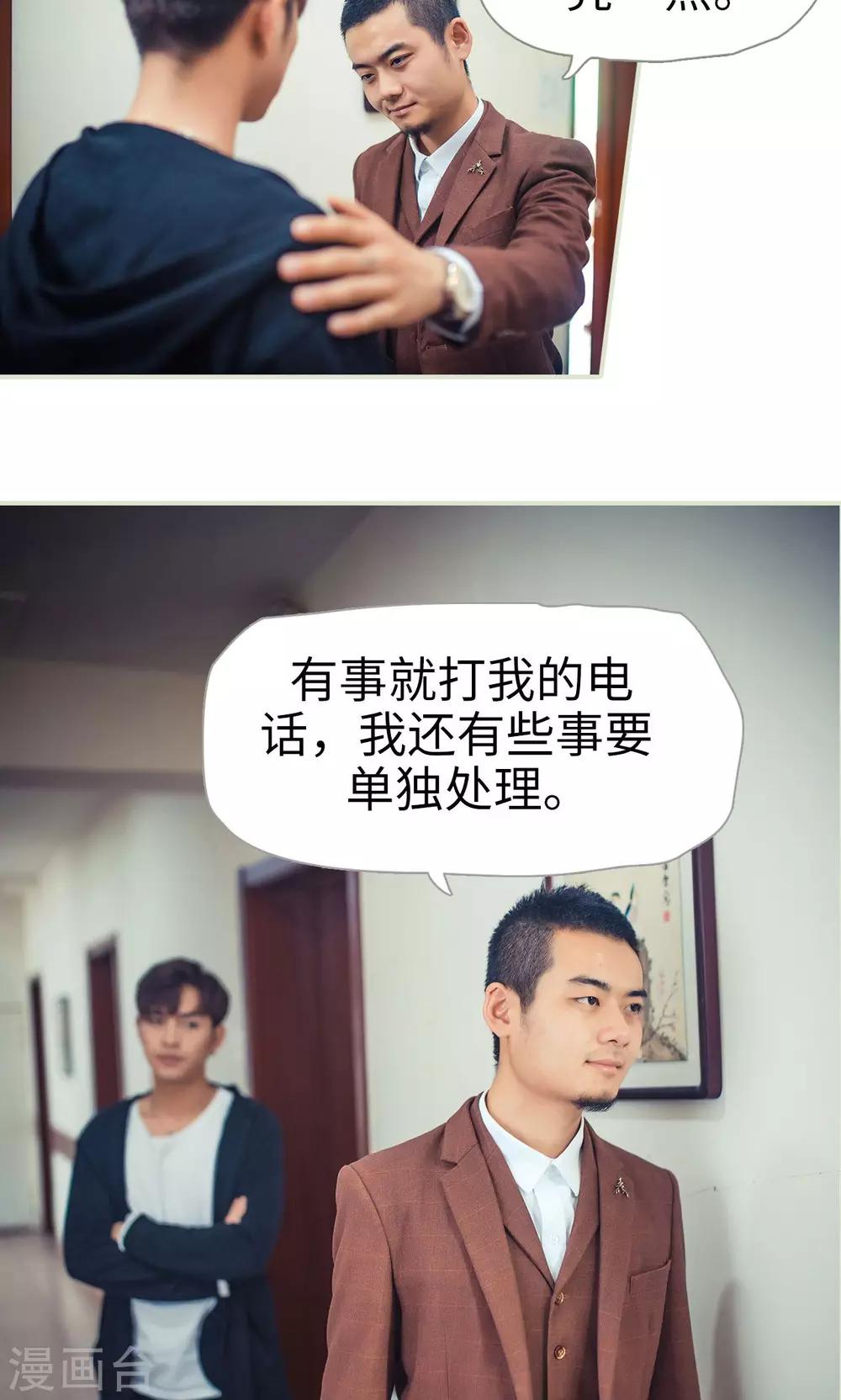 《爵少的天价宝贝》第71话 第14页