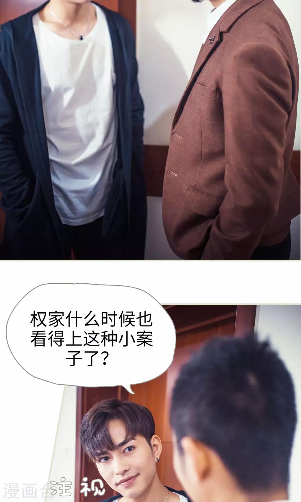 《爵少的天价宝贝》第71话 第5页