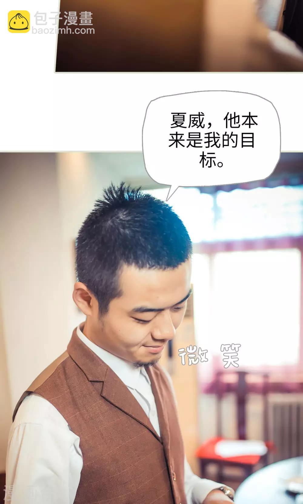 《爵少的天价宝贝》第69话 第18页