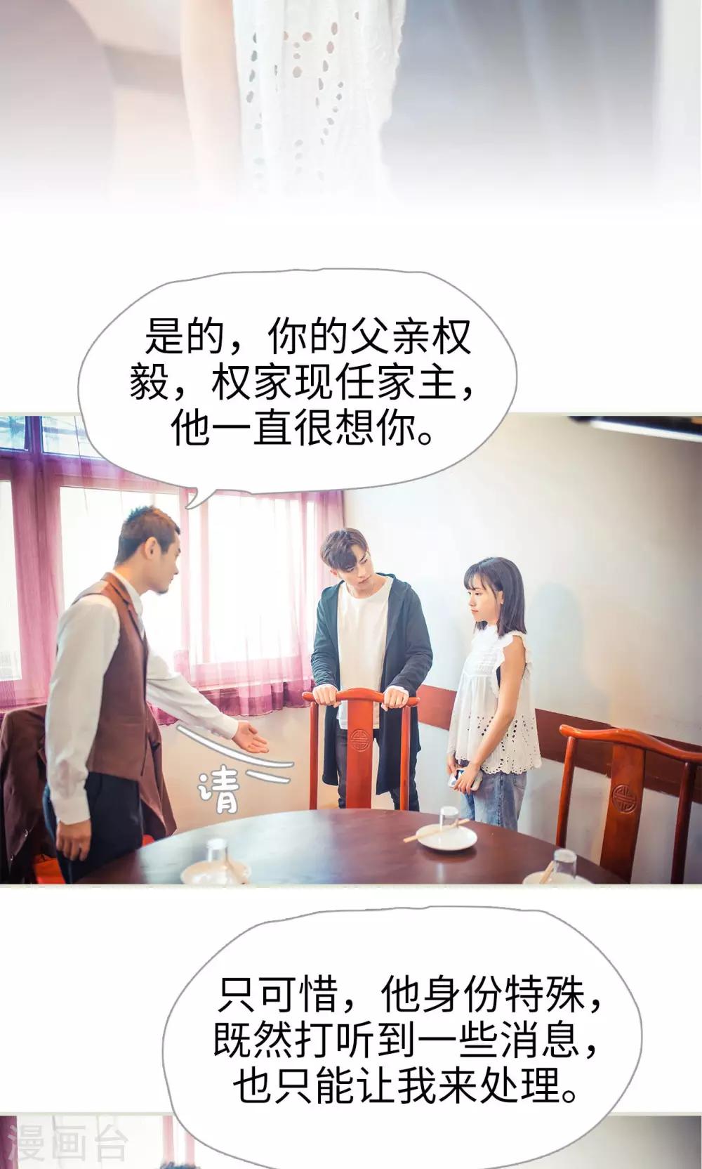 《爵少的天价宝贝》第69话 第23页