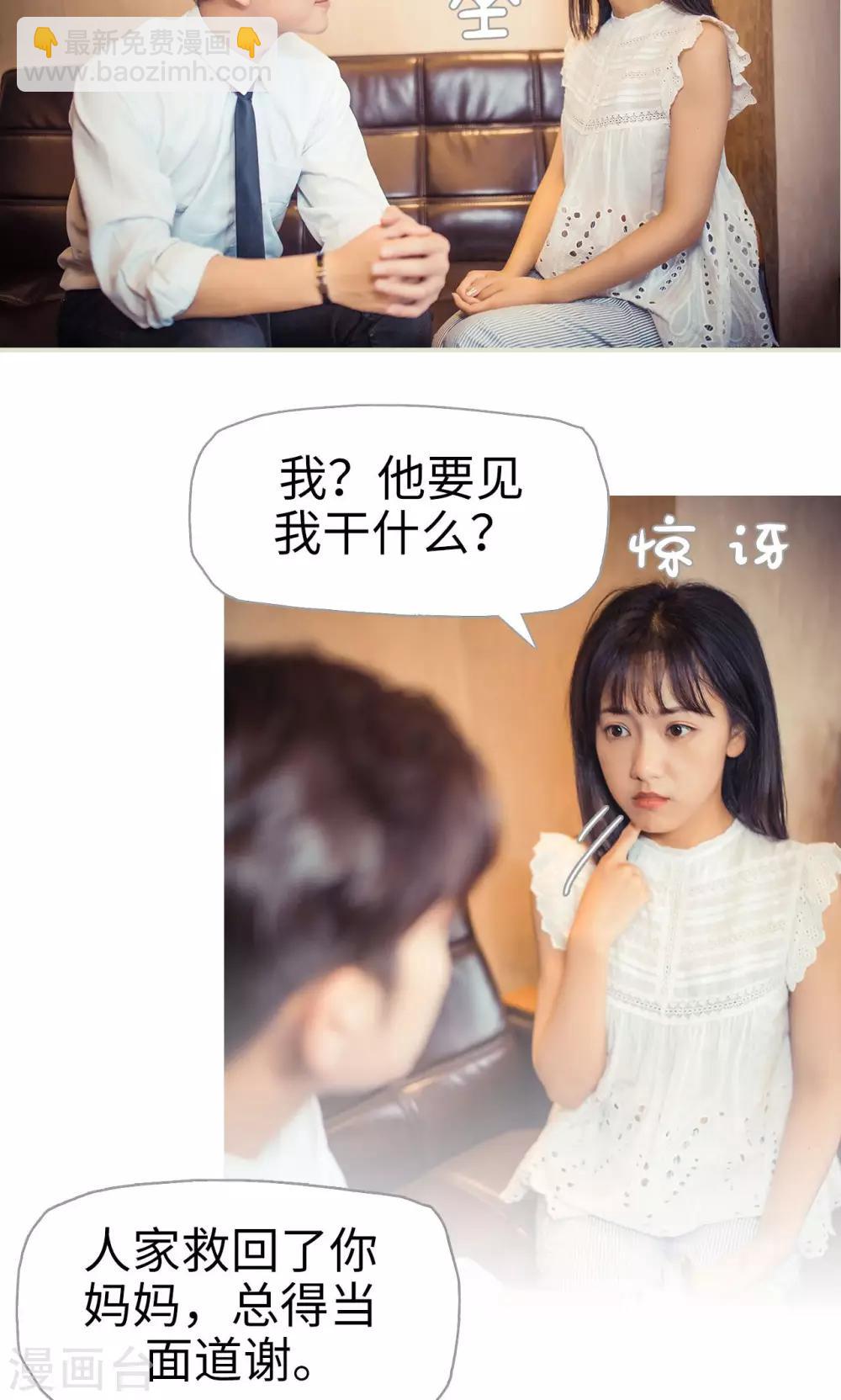 《爵少的天价宝贝》第69话 第3页