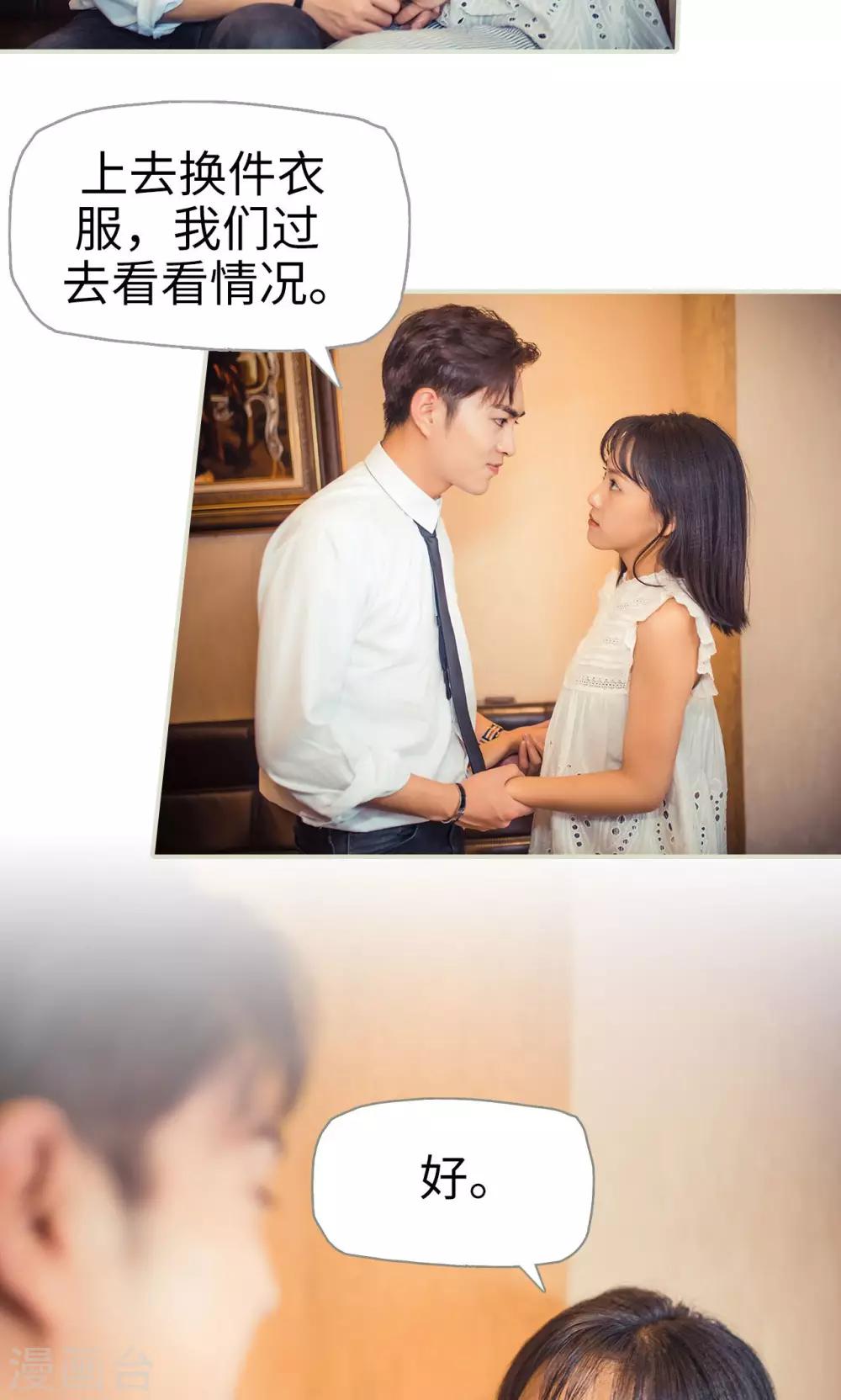 《爵少的天价宝贝》第69话 第6页