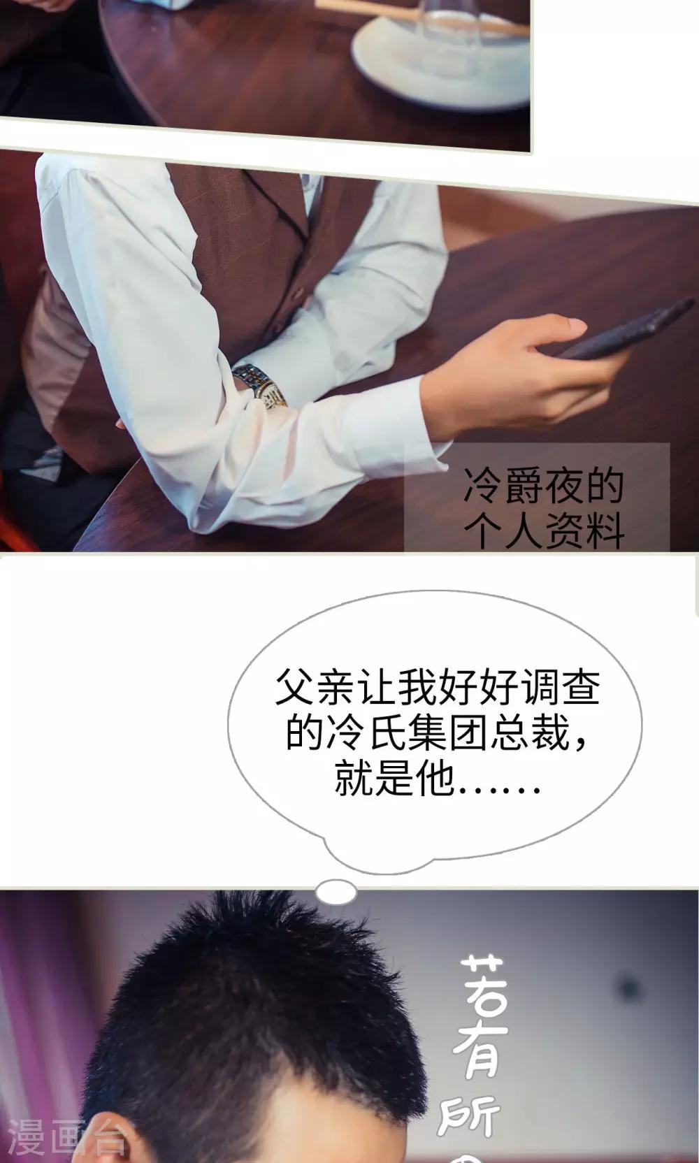 《爵少的天价宝贝》第69话 第9页
