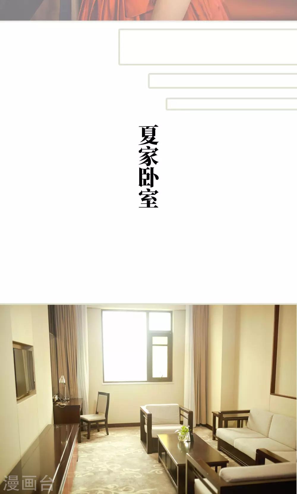 《爵少的天价宝贝》第72话 第16页