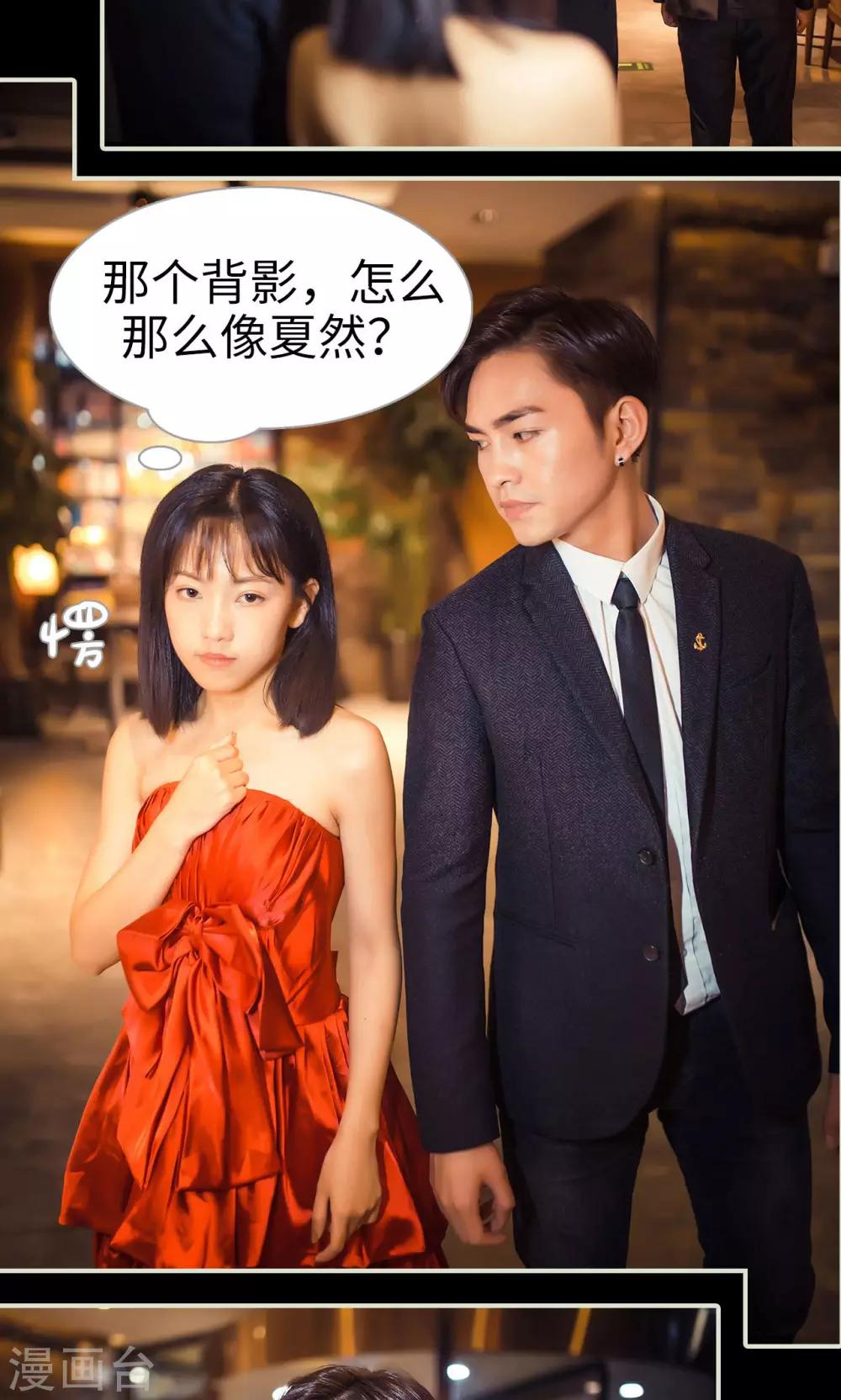 《爵少的天价宝贝》第73话 第10页