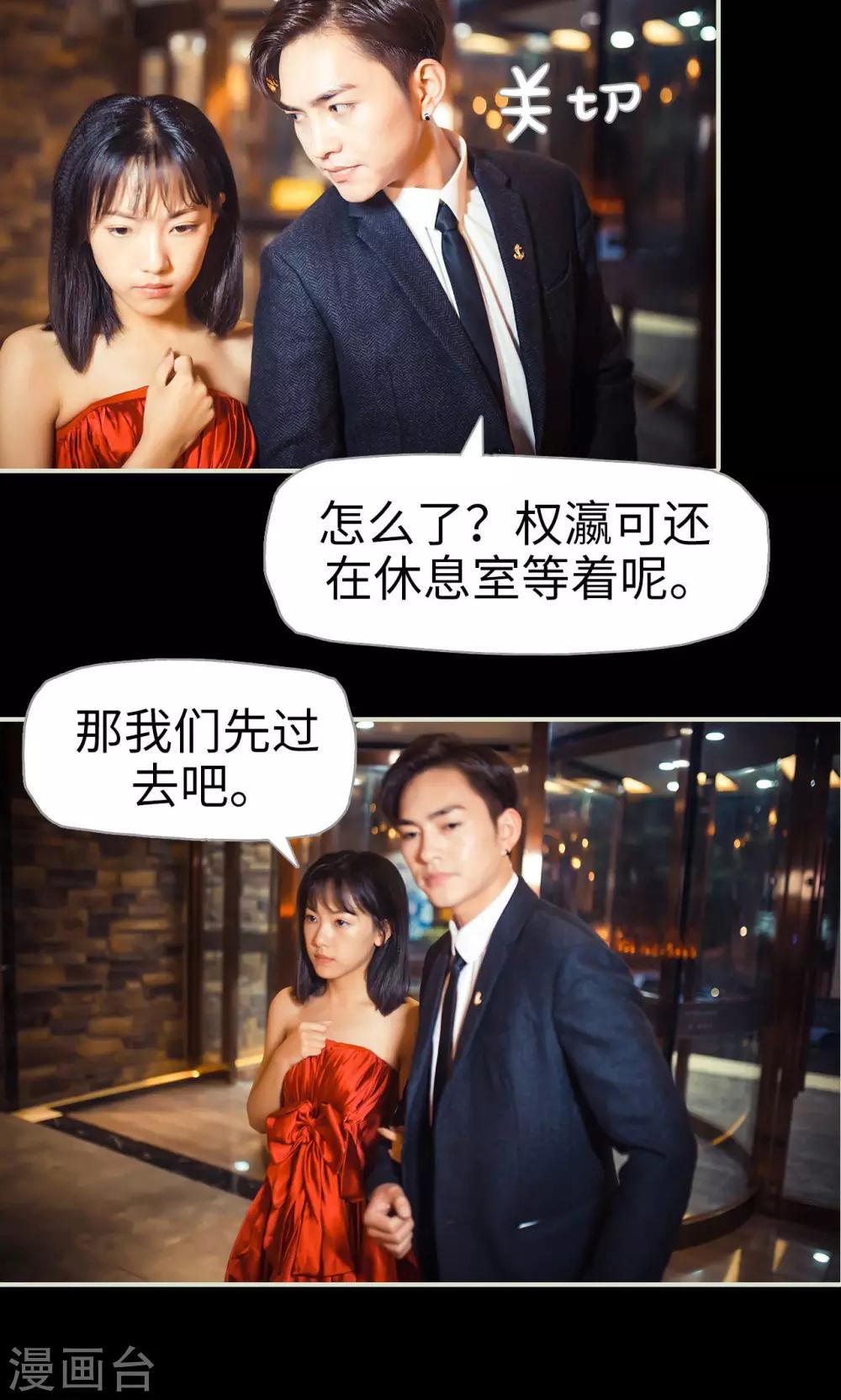 《爵少的天价宝贝》第73话 第11页
