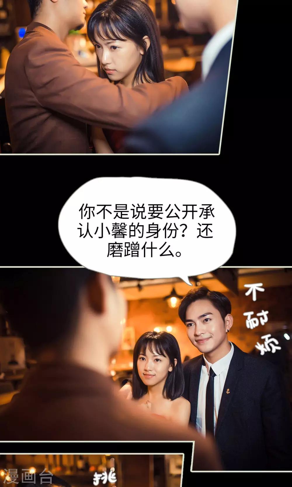 《爵少的天价宝贝》第73话 第14页