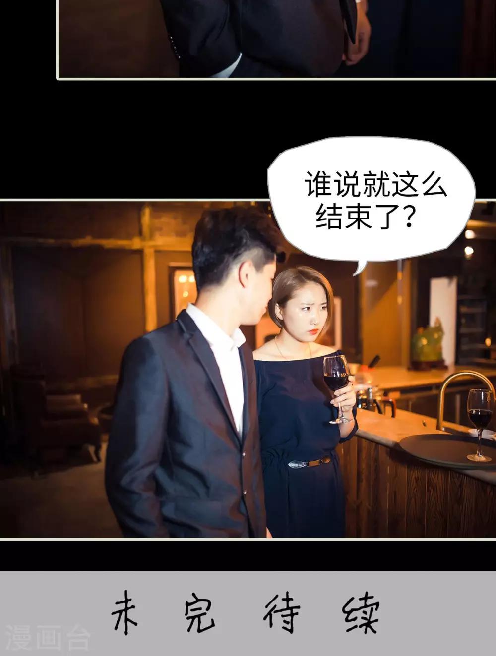 《爵少的天价宝贝》第73话 第20页