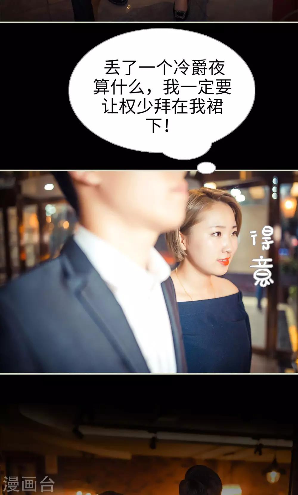 《爵少的天价宝贝》第73话 第4页