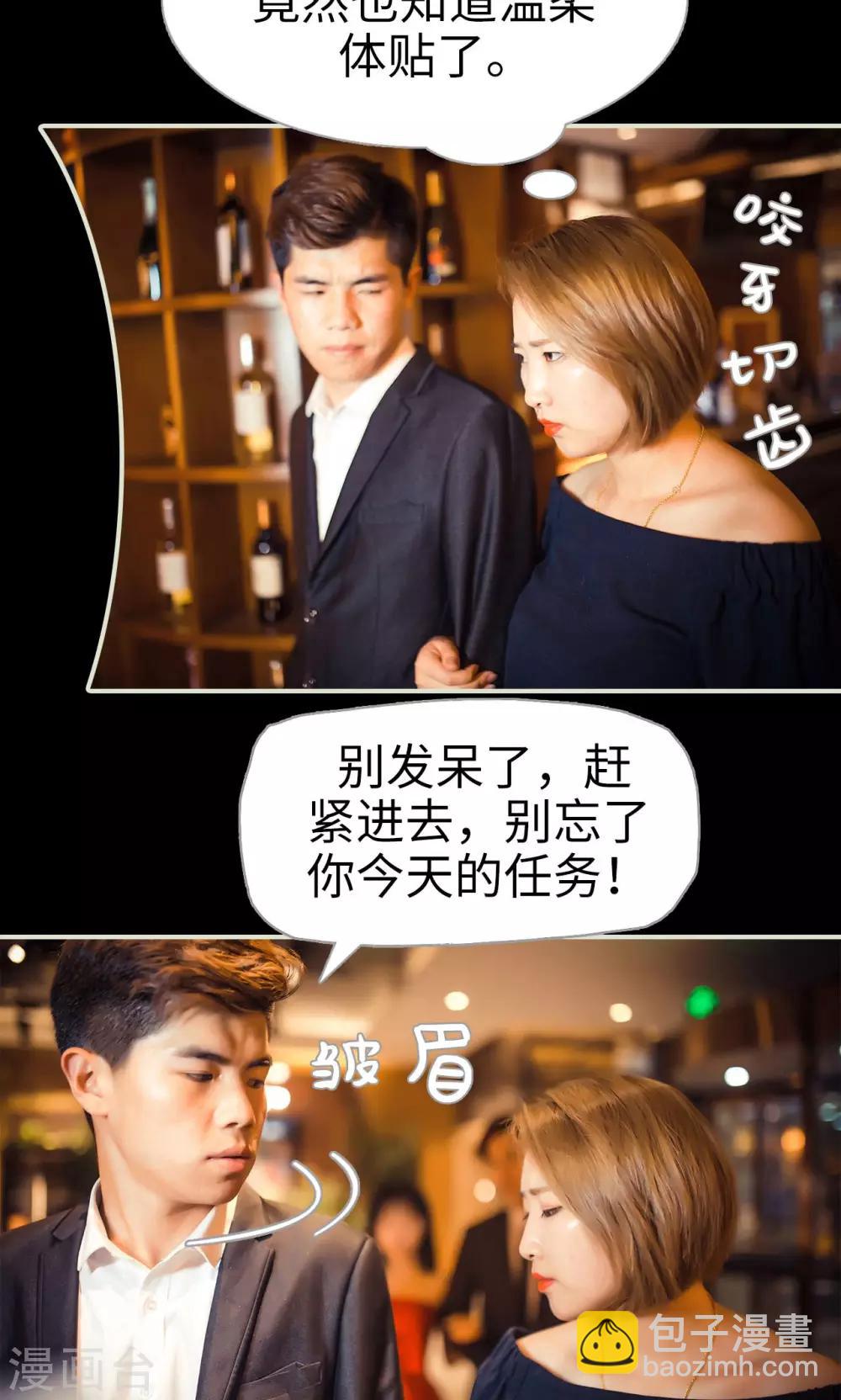 《爵少的天价宝贝》第73话 第8页